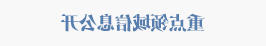 澳门博彩官网